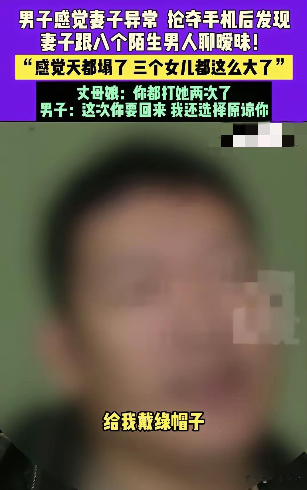 河南开封，男子发现妻子不对劲，把她手机抢过来一看，她跟8个陌生男人聊暧昧，叫别人