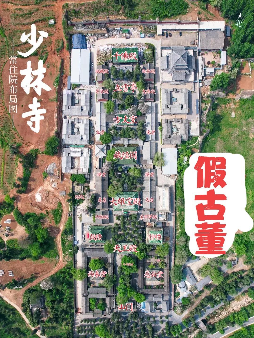 没想到，少林寺房屋大多是假古董😡😡因为以前的真古迹，已经在1928