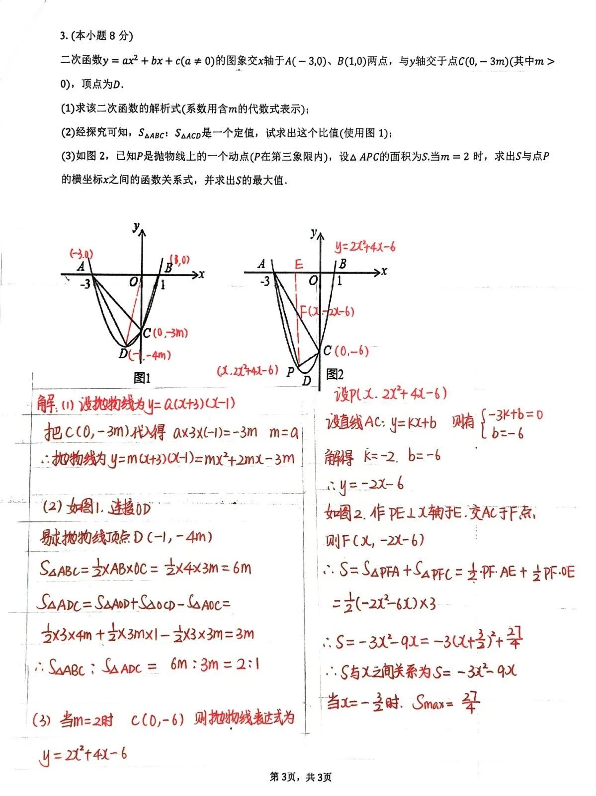 初三数学纯手写版压轴题，抛物线精品专题，专供家有初三娃的孩子保存。这段时间休息不