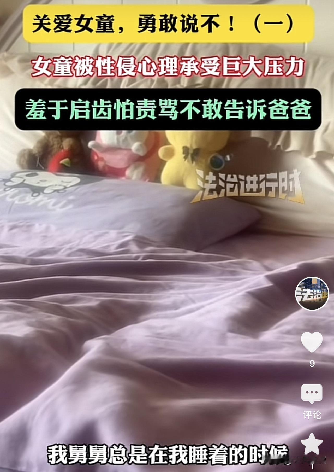 北京，一13岁女童因为母亲去世，父亲因为要外出打工，所以，女童被委托给了舅舅照顾