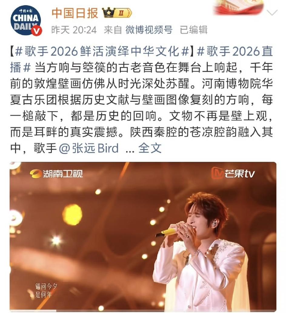 张远上了中国日报，昨晚的歌手节目张远还没开场呢，中国日报官方微博就转发了他唱《壁