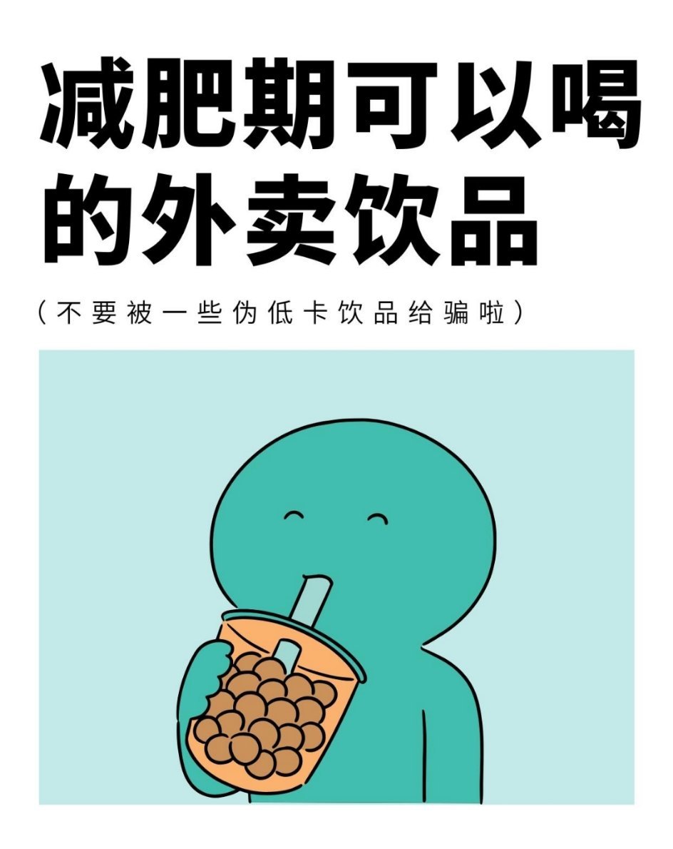 【减肥期可以放心喝的低卡饮料】减肥期需要多喝水但又不爱喝水的姐妹，赶快把低卡饮料
