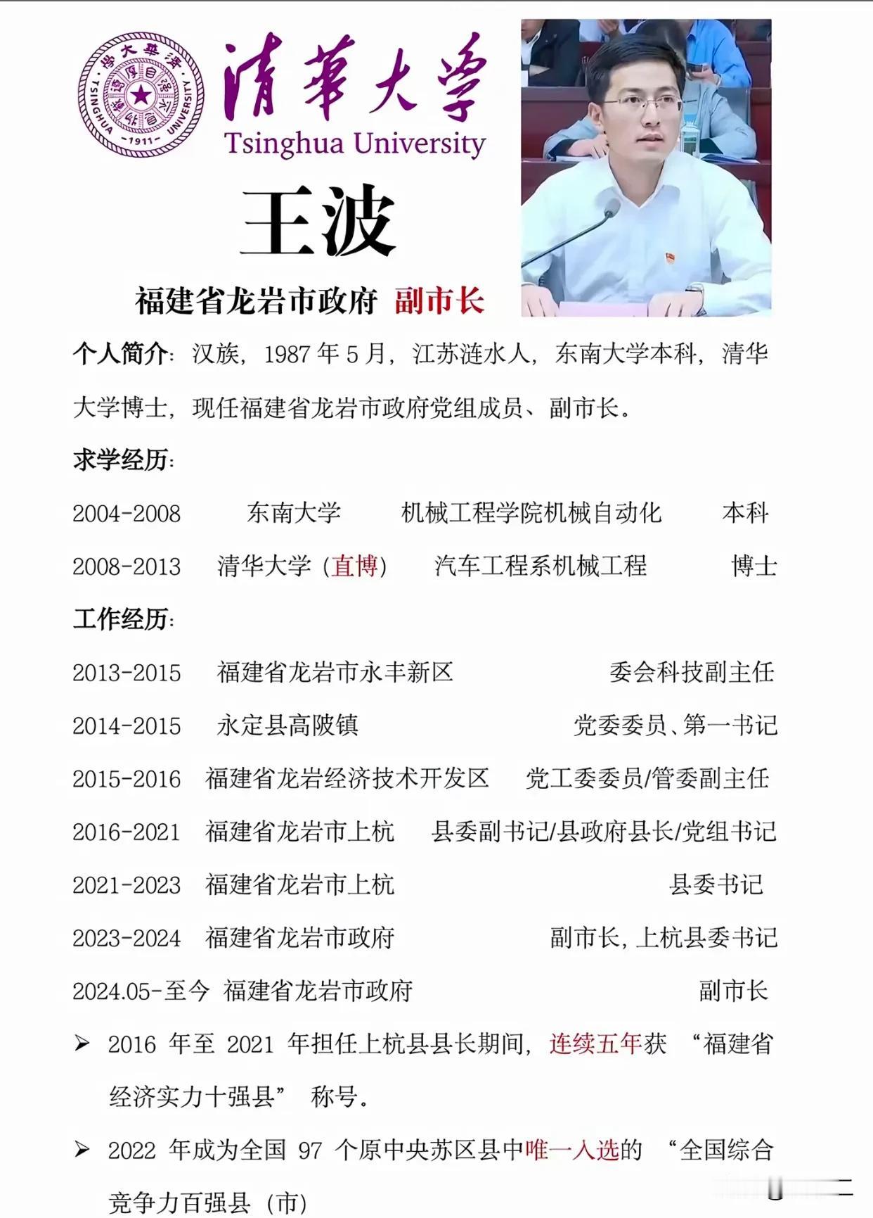 原本以为龙岩副市长王波够年轻了，没想到浙江兰溪市副市长陆正韵更年轻。一个92