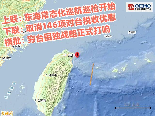 “穷台困独”钳型战略实施——日菲搞东海划界谈判，我们迅速出手控制了东海，并进