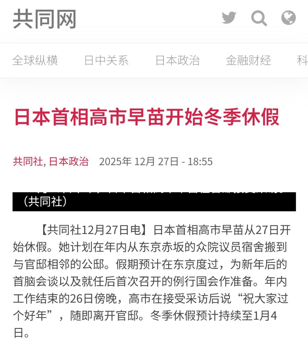 高市早苗还在休冬假，快点提前结束吧，你口中的“存亡危机事态”要来了[笑着哭]热点观