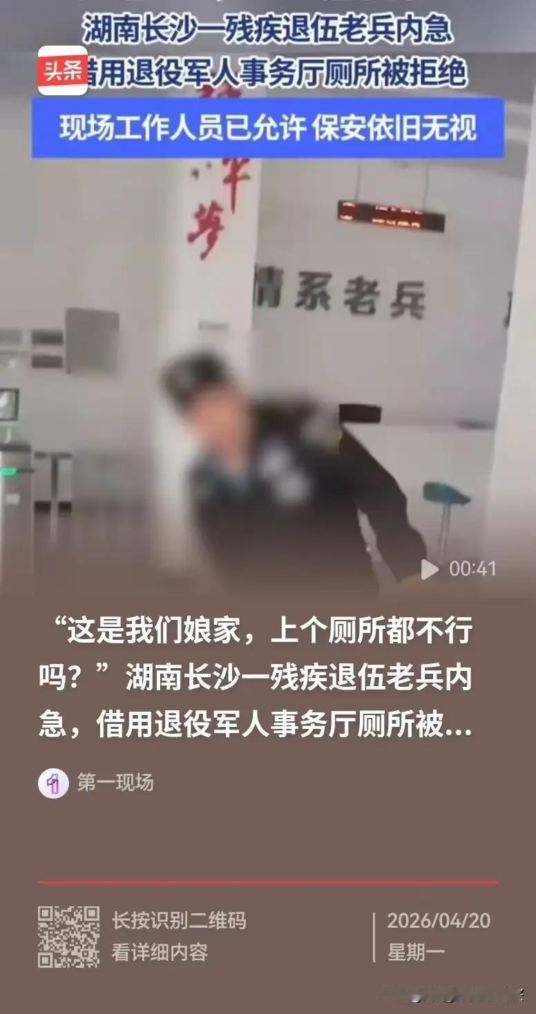 救人致残退伍老兵，求借退役军人事务厅厕所被拒，领导同意都没用，保安直接报警！