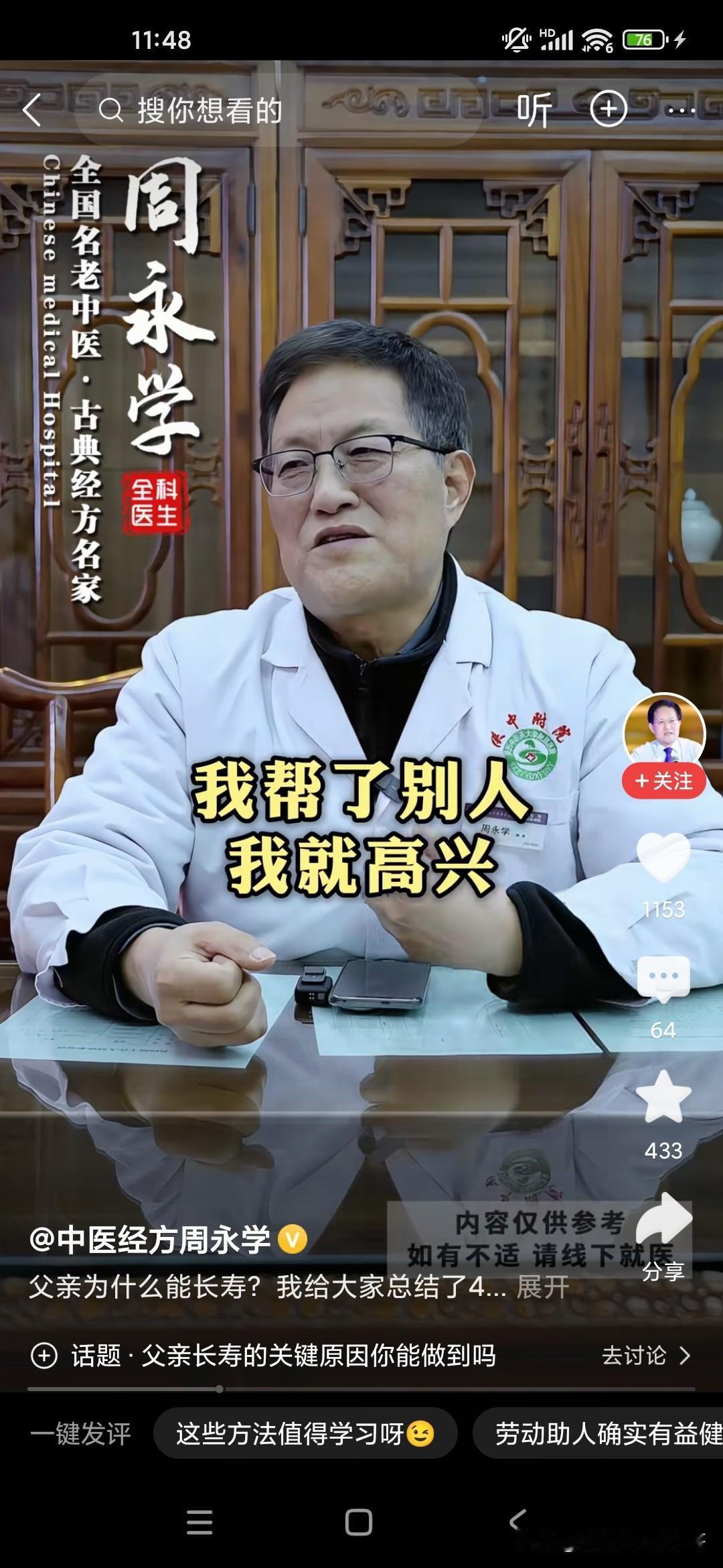这位医院的院长说他的老父亲活了94岁，然后在睡眠中去世的属于寿终正寝，也没怎么受