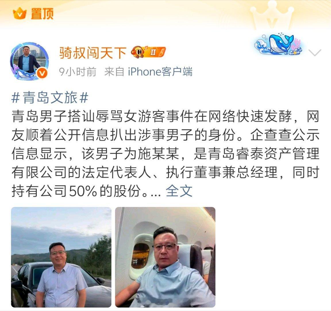 青岛骂人男子道歉被网友扒出身份了才知道道歉，真是应了那句老话：当初多嚣张道歉的时