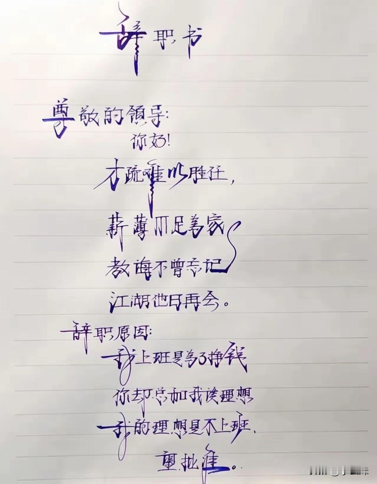 这个字有水平的但是很多人可能欣赏不来
