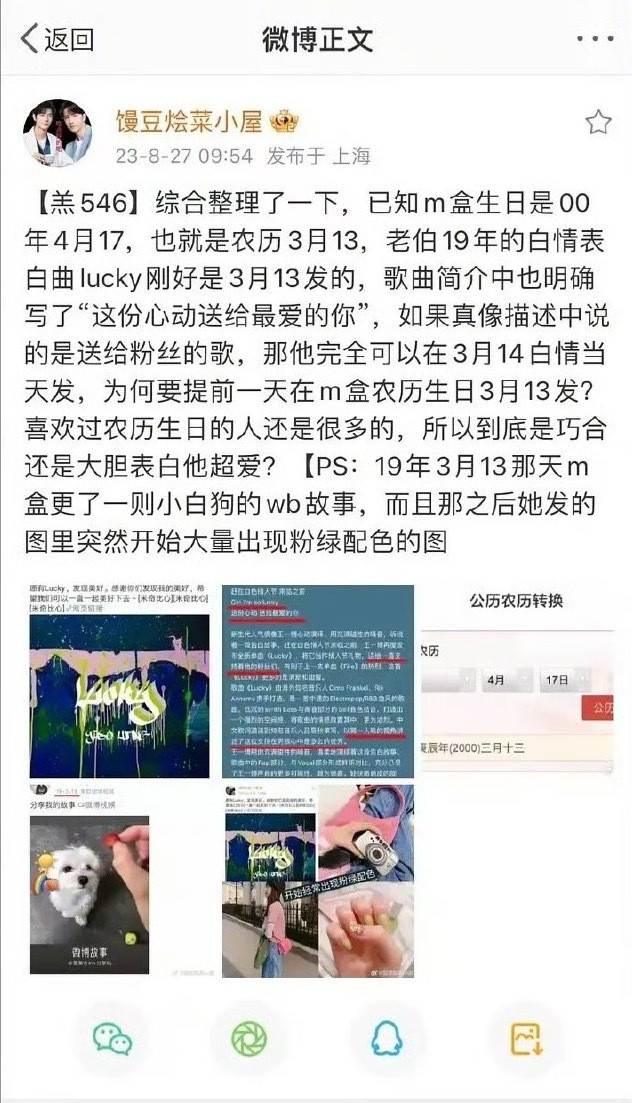 王一博lucky发歌正好是美合生日那天，这是巧合吗？