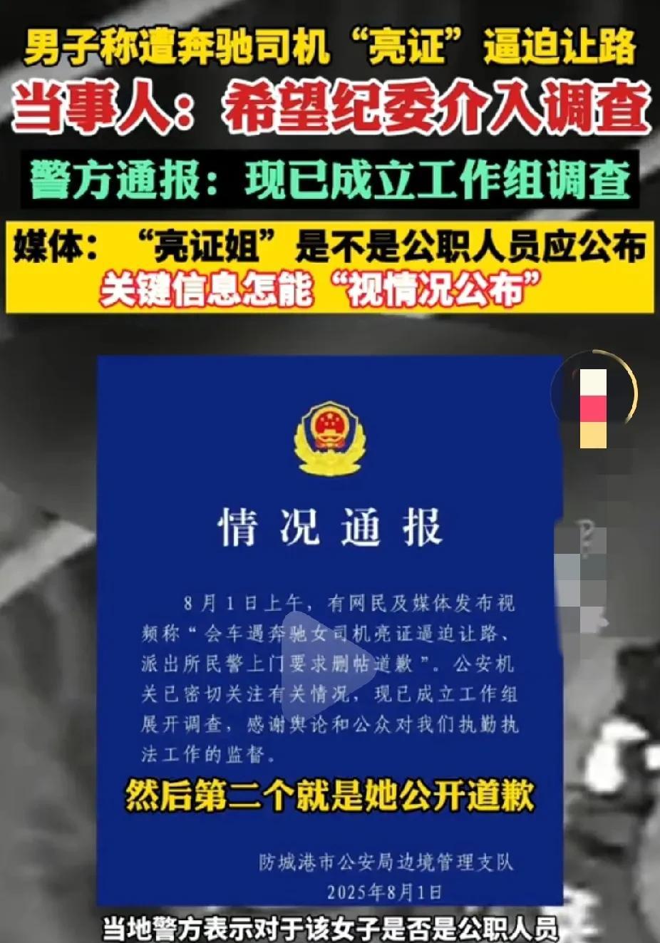 大早上的刷到奔驰女司机亮证让对方车辆让道的新闻，真的是林子大了什么鸟都有啊！现