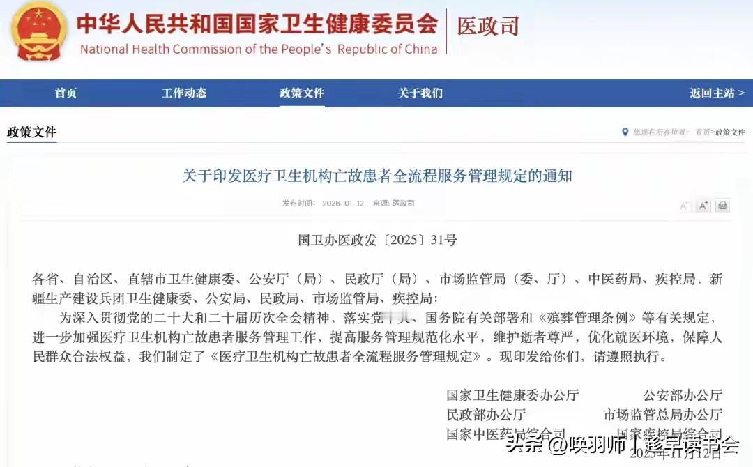 六部门：严惩违规开具倒卖死亡证明！六部门联合规范医疗机构亡故患者服务，直指殡葬乱