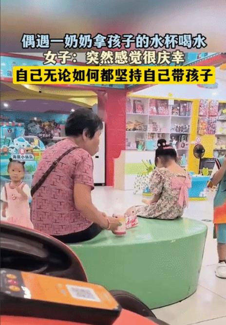 被嫌弃了”！奶奶带孩子在游乐场玩，偷偷拿孩子的水杯喝水，看到孩子走过来立刻放下水