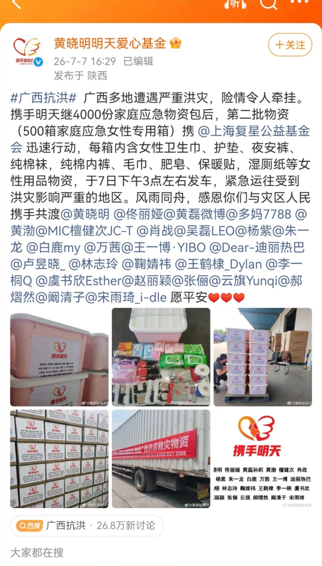黄晓明的爱心基金会是不是完全取代了韩红基金会在内娱的作用？