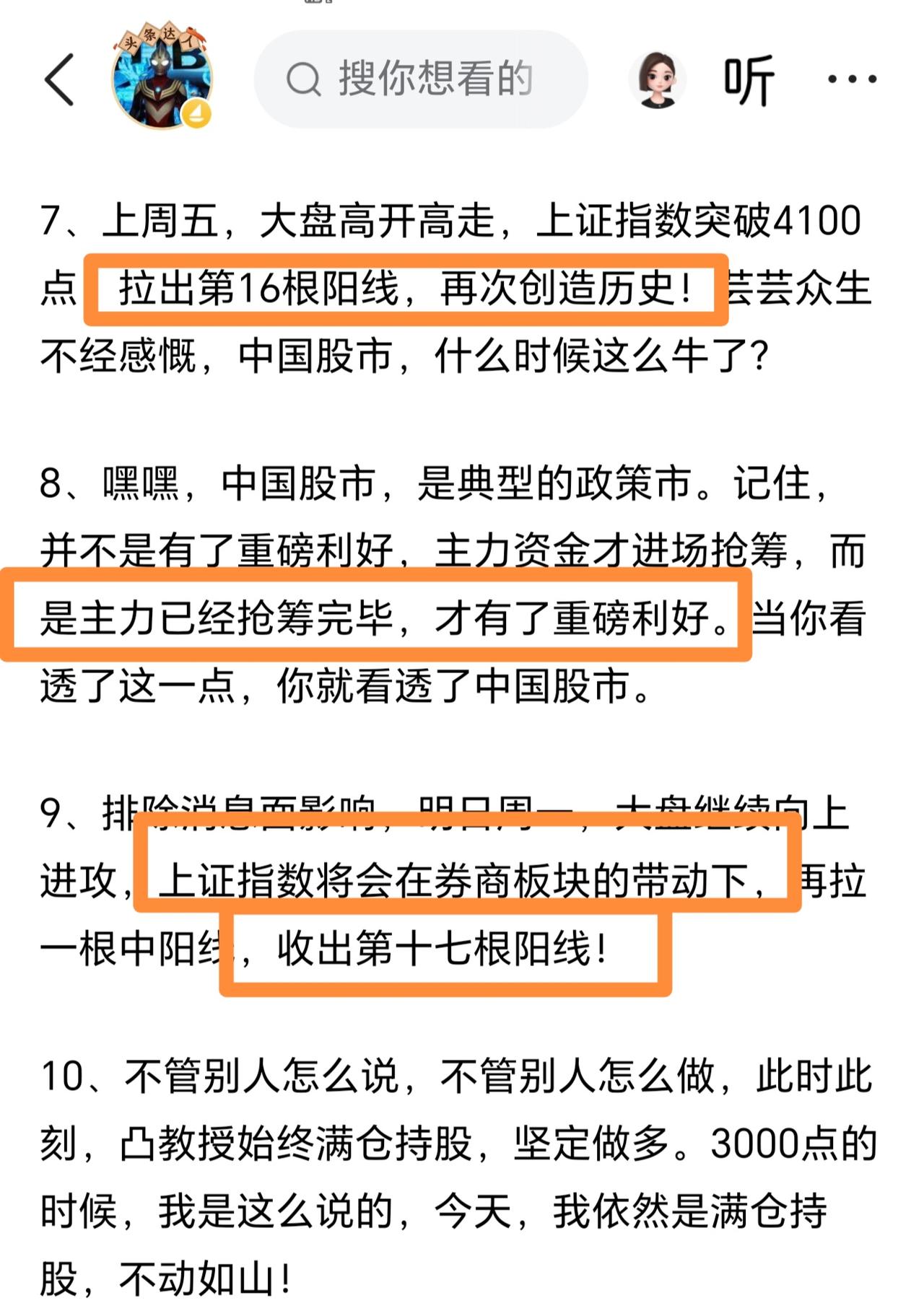 不要怕涨！凸教授周末深夜发文，周一会在牛市旗手券商的带动下，再收一根中阳线，拿下
