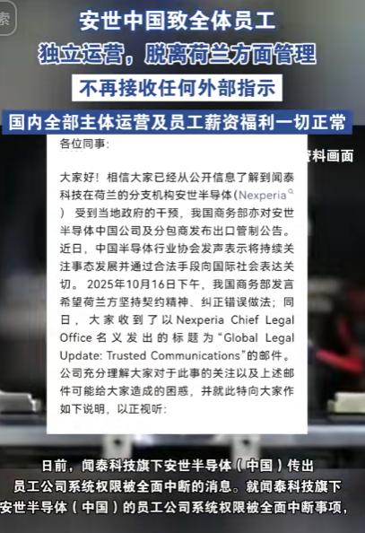 10月18日报道，荷兰那边在看到安世中国宣布：给中国员工正常发放工资，不许接受荷