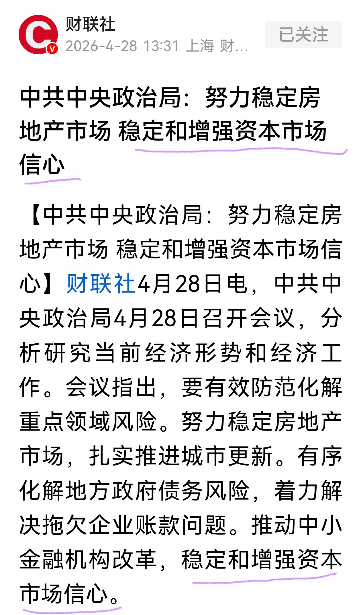 重要会议再提稳定和加强资本市场信心。2023年7月24，股市低迷，流动性大幅萎