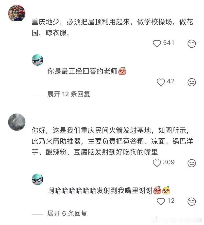 重庆的楼顶是不能闲置的