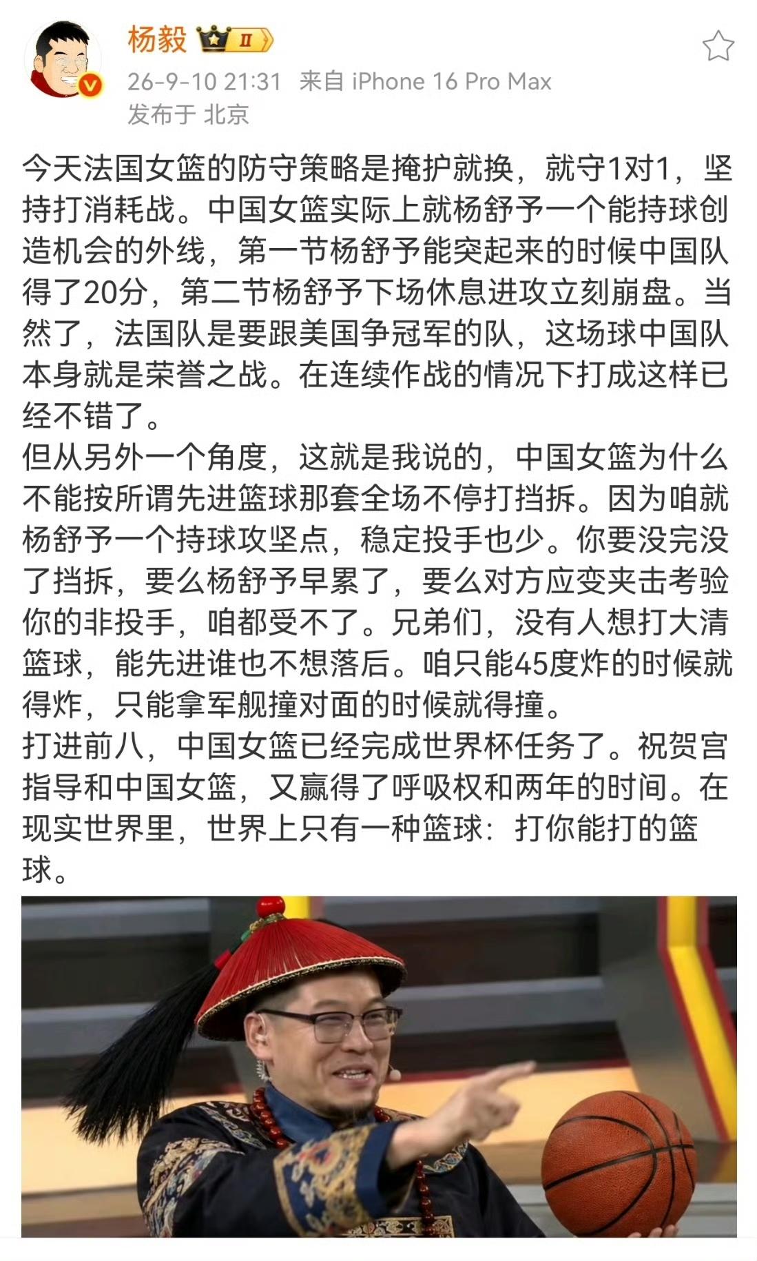 杨毅直言中国女篮在打大清篮球！杨毅说不是中国女篮不想打现代篮球，其实是根本打不