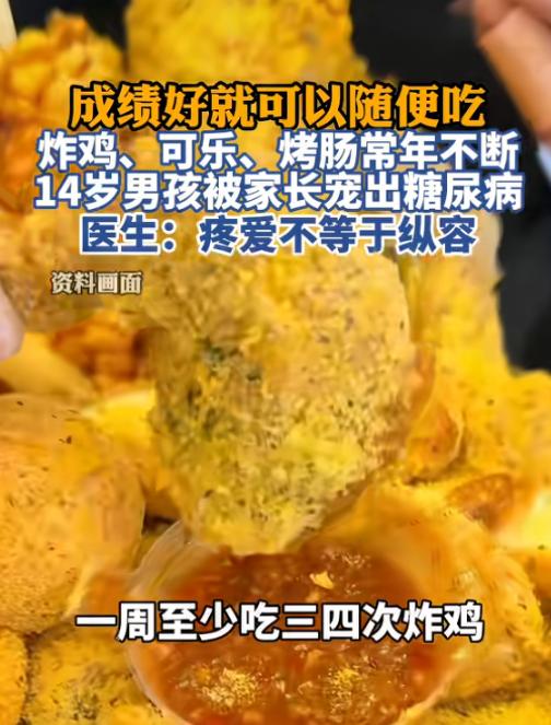 "惯子如杀子！"8月9日报道，河南，一14岁男孩因成绩优异，家长非常溺爱他，饮食