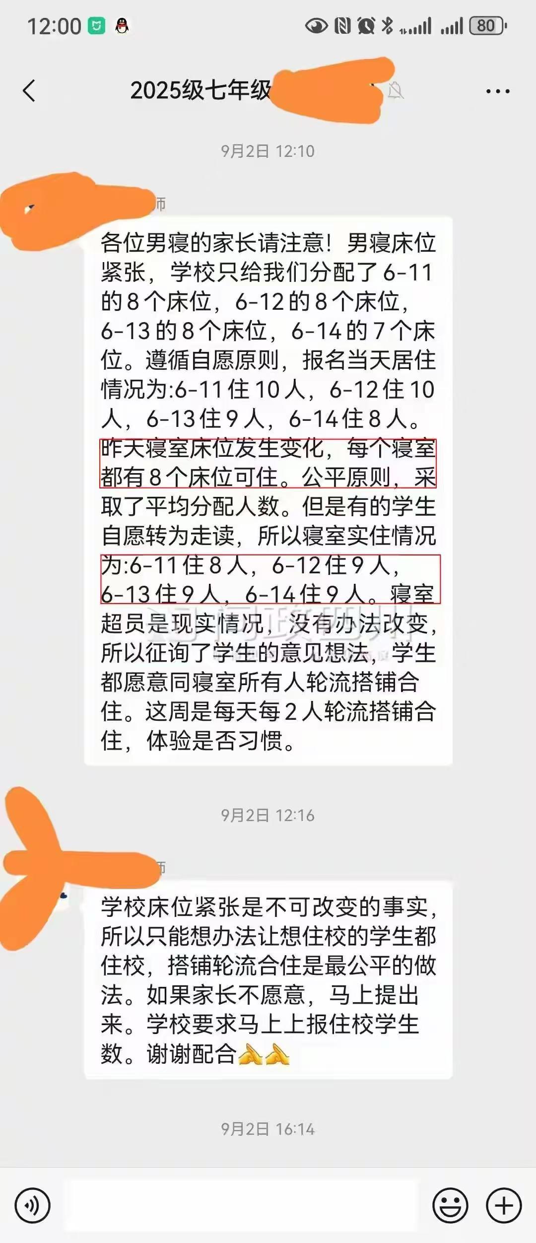 四川一初中8人宿舍住9名男生，1人轮流与他人挤着睡一张1.1米的床？网友评论