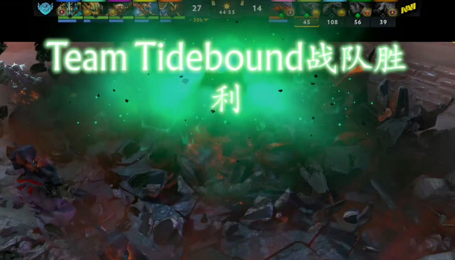 战车2-1Navi！dota2​​​
