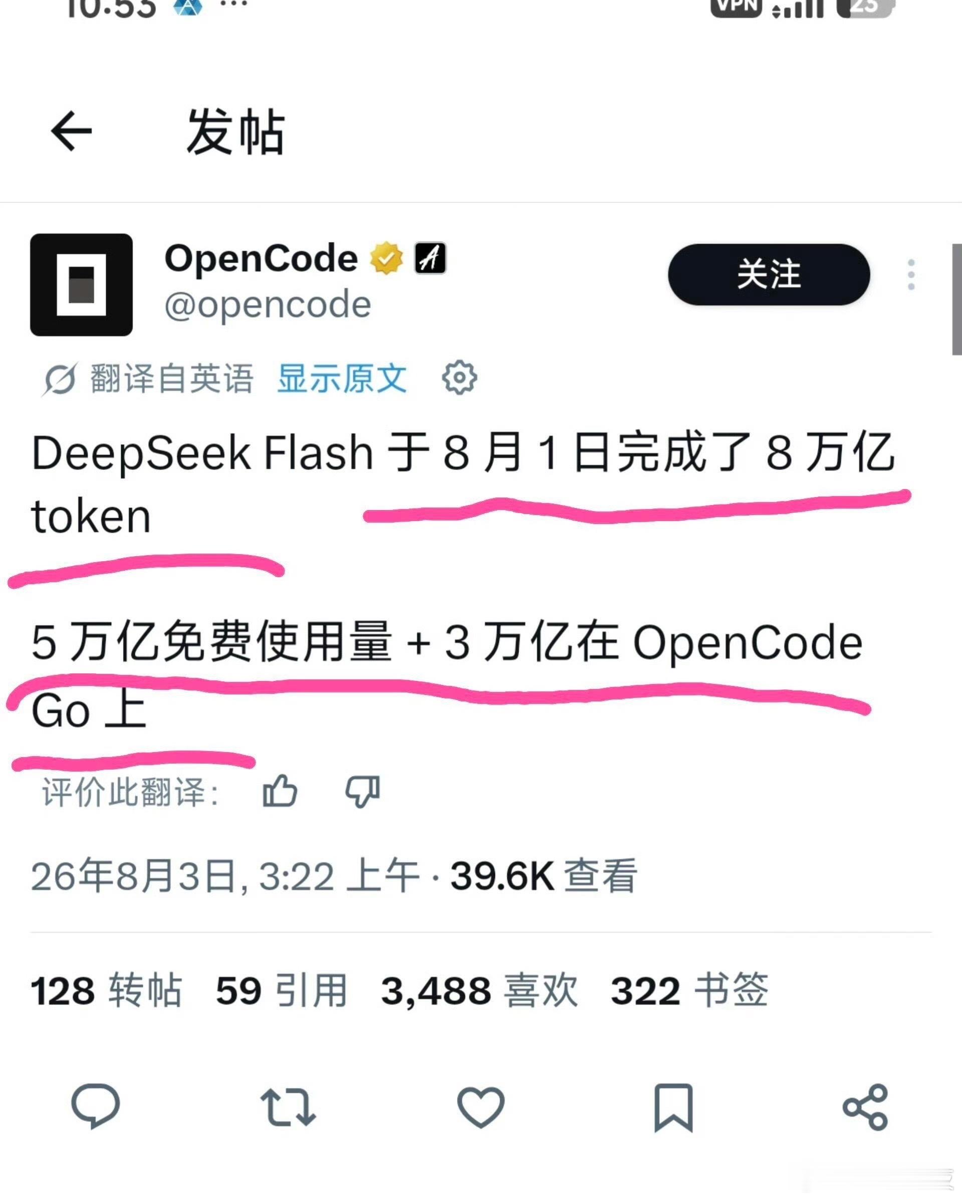 【DeepSeek一天消耗了8万亿】近日，海外开发平台OpenCode披露数据，