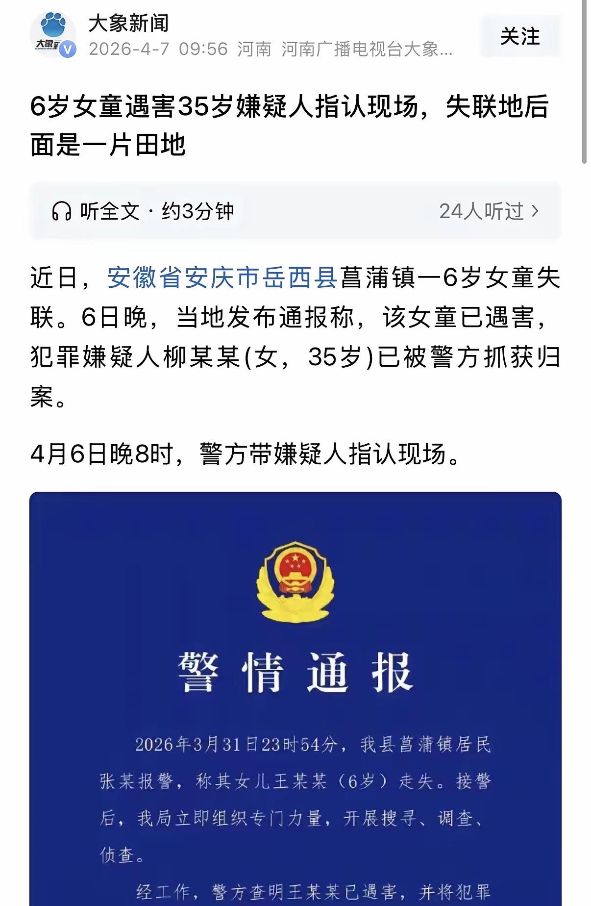 谋害6岁儿童的柳某某，基本上是死刑立即执行，不是缓刑，因为她主观意识很明显