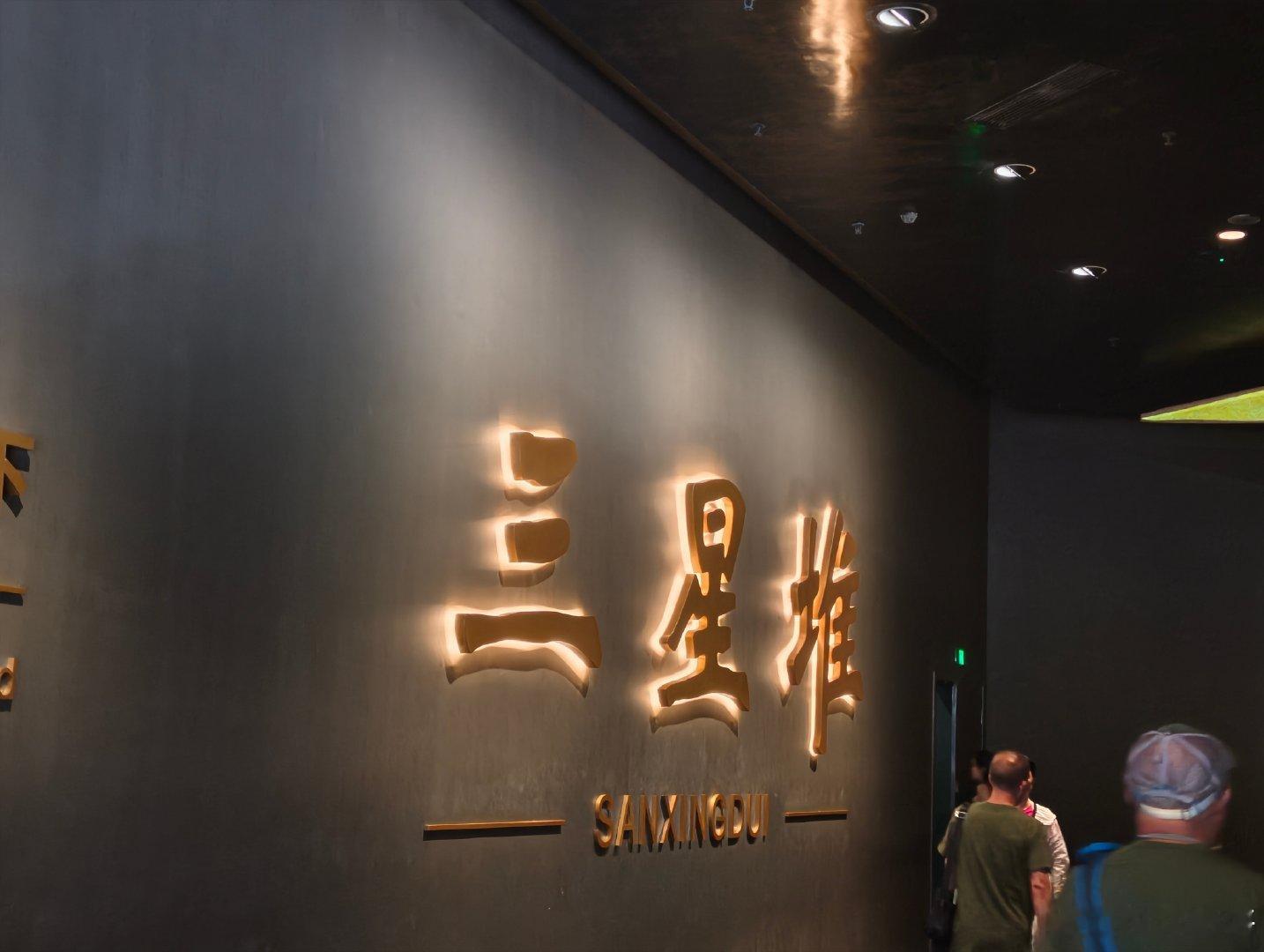 在成都的最后一天，去到了三星堆，看到了很多的历史文物，最震撼的当属于青铜树。而青铜树又有一个我们共同