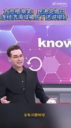 民进党卖台，连犹太人都看不下去了方恩格是美国犹太裔律师，从前一直偏向台湾地区