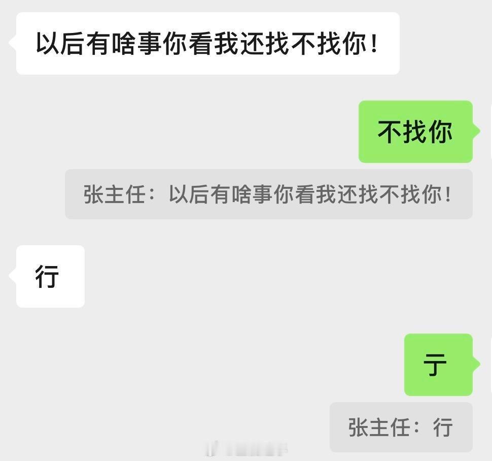 当用曾毅回复法应对小领导[doge]​​​