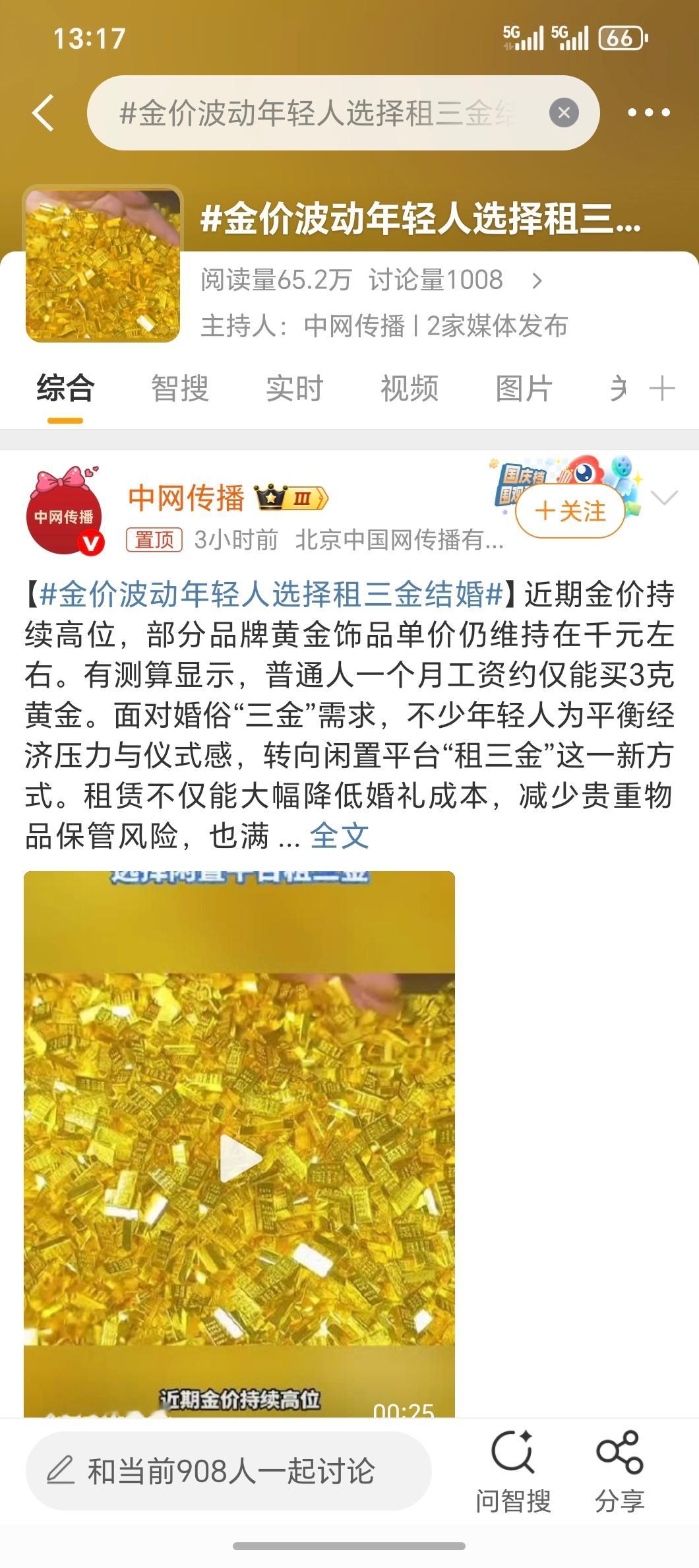金价波动年轻人选择租三金结婚最近金价波动确实太大了24小时内先跌到890又涨到9