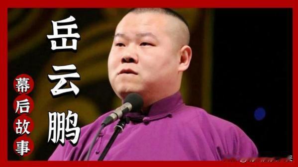 岳云鹏出名后，一个同学打电话问他借钱：“我妈住院了，能不能先借我50000块钱