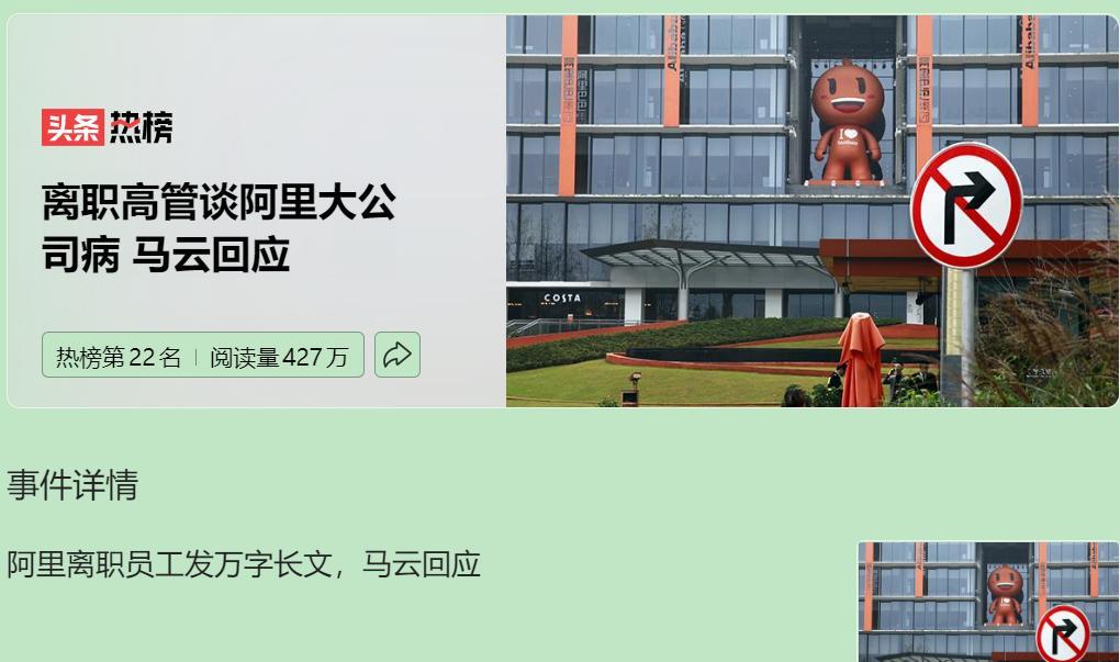 你是否注意到？阿里离职高管元安那篇近万字的“病危通知书”爆出后，马云回应看似