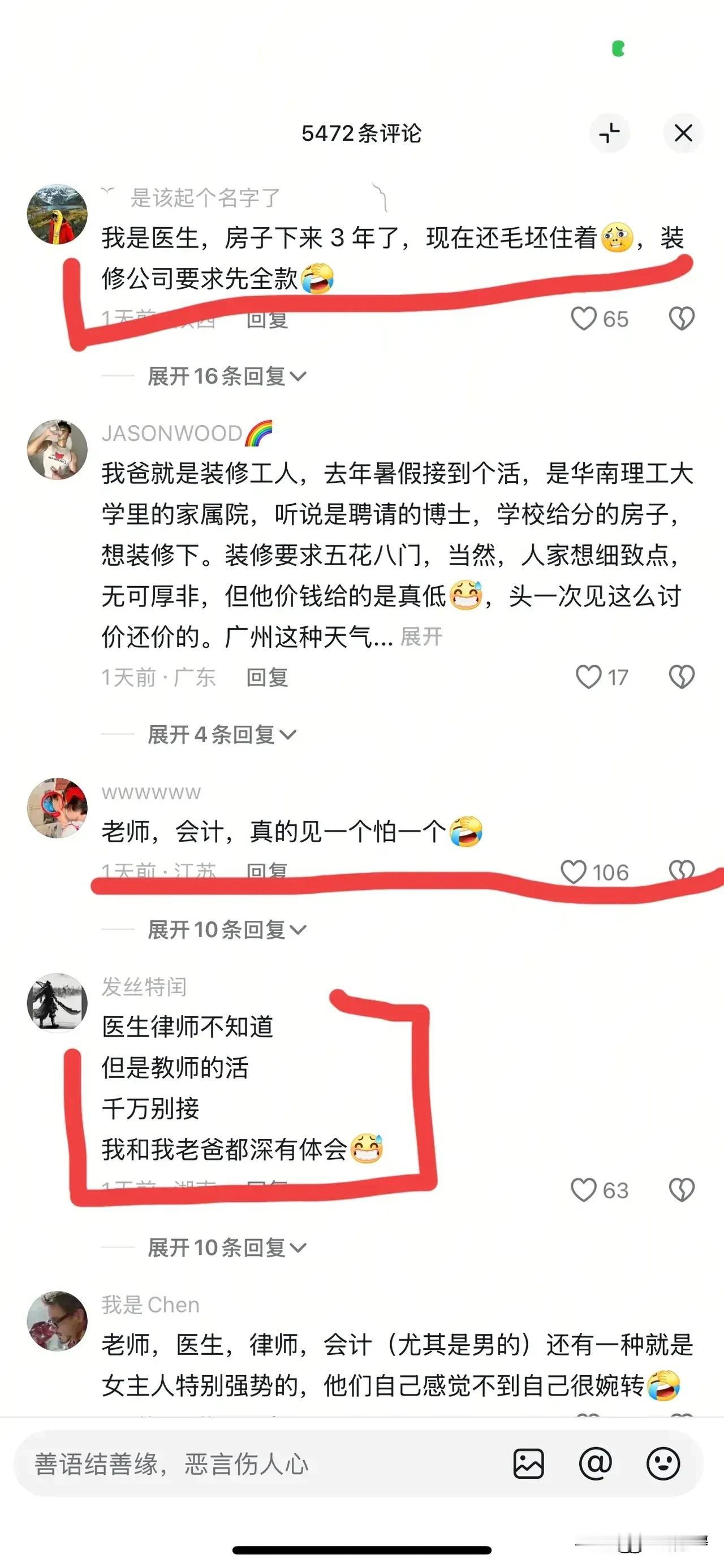 装修师傅和老师打交道的经历：1、我做装修的，好几年前做过一个老师的活。干完活