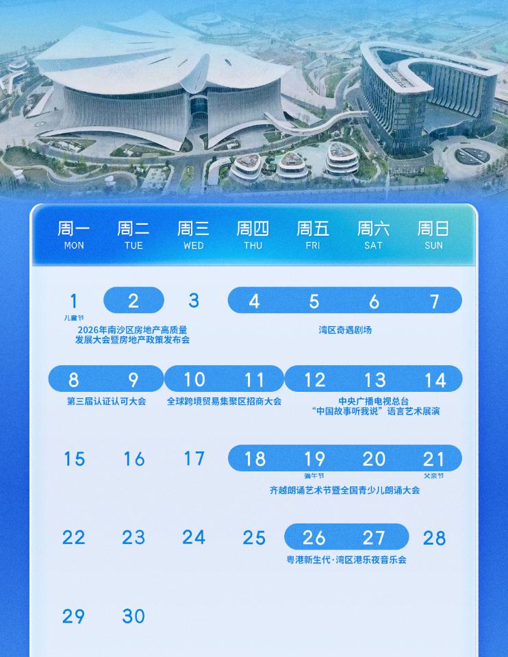 【南沙开会模式慢下来了！南沙国际展会中心6月展期公布】南沙国际会展中心公布了6月