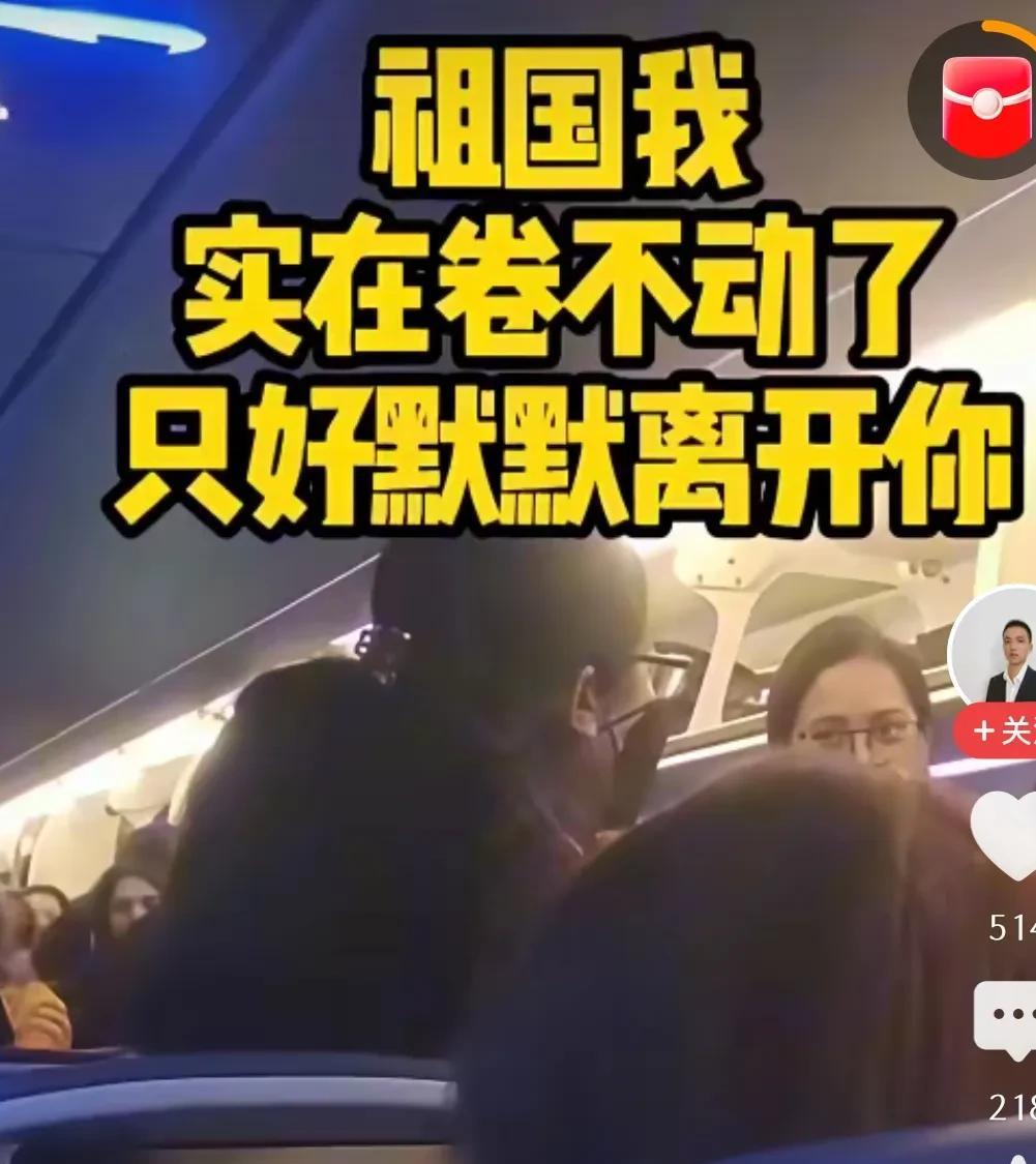 一张照片国人实在卷不动了！只能选择国外发展，前途茫茫，但为了生活总要前行！谁不想
