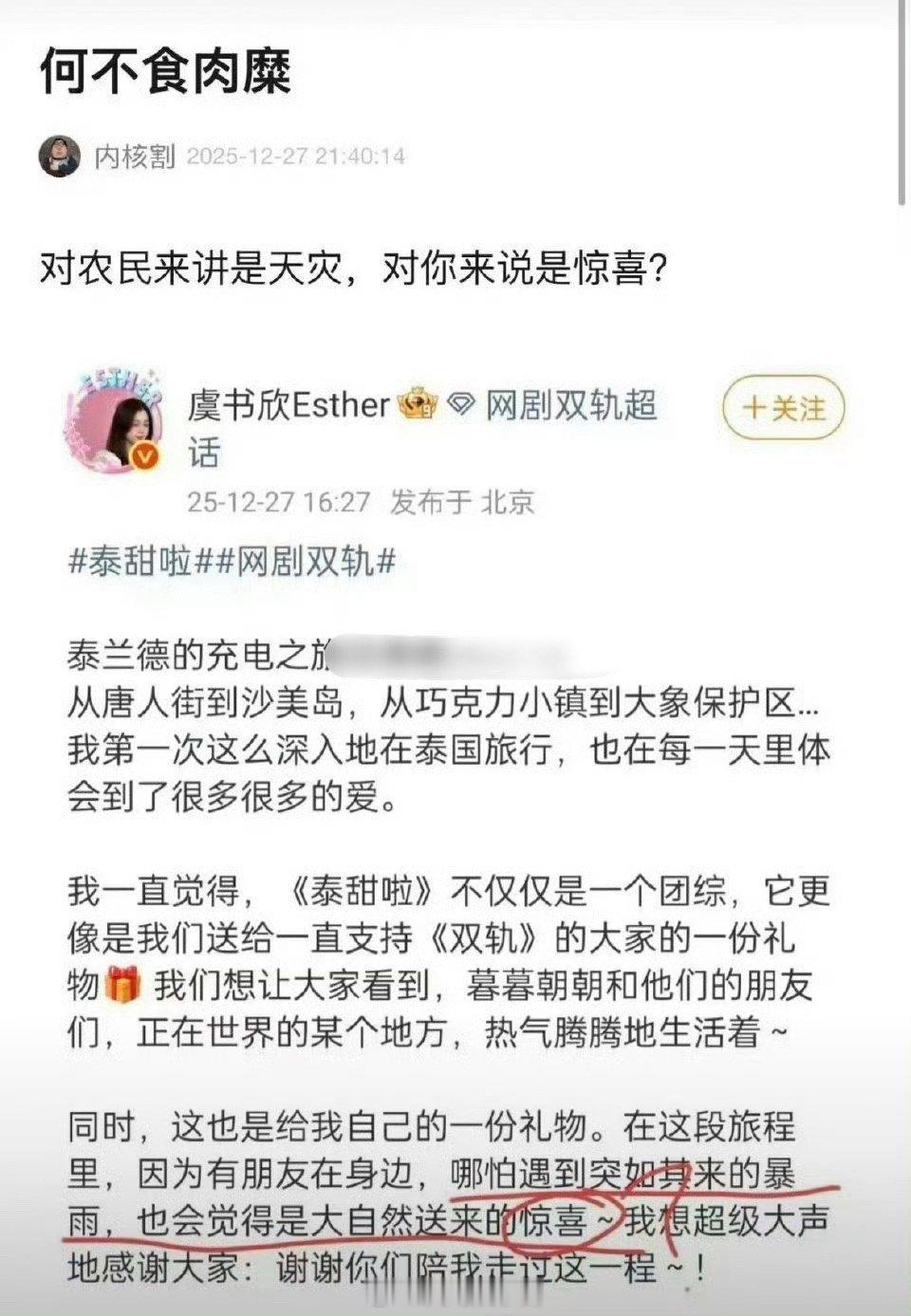 虞书欣发这段话，被网友审判“何不食肉糜”