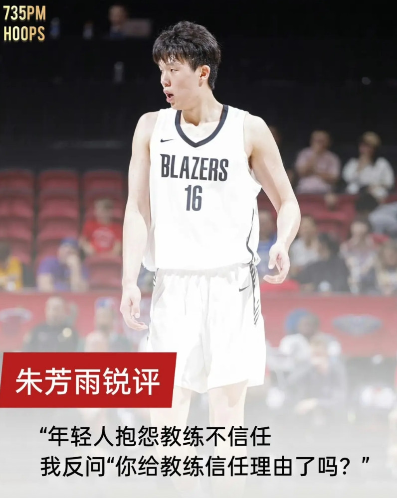 还得是朱芳雨敢说啊，这句话如果换做任何一个国内篮球人说不知道会被喷成啥样呢！昨