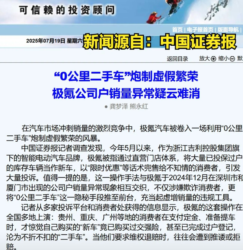 贼喊捉贼，知名企业被公开报道！谁是“零公里二手车”？媒体公开报道答案是极.氪