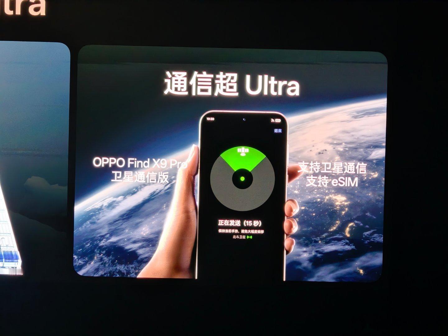 OPPOFindX9Pro的卫星通讯版，支持eSIM[666][666