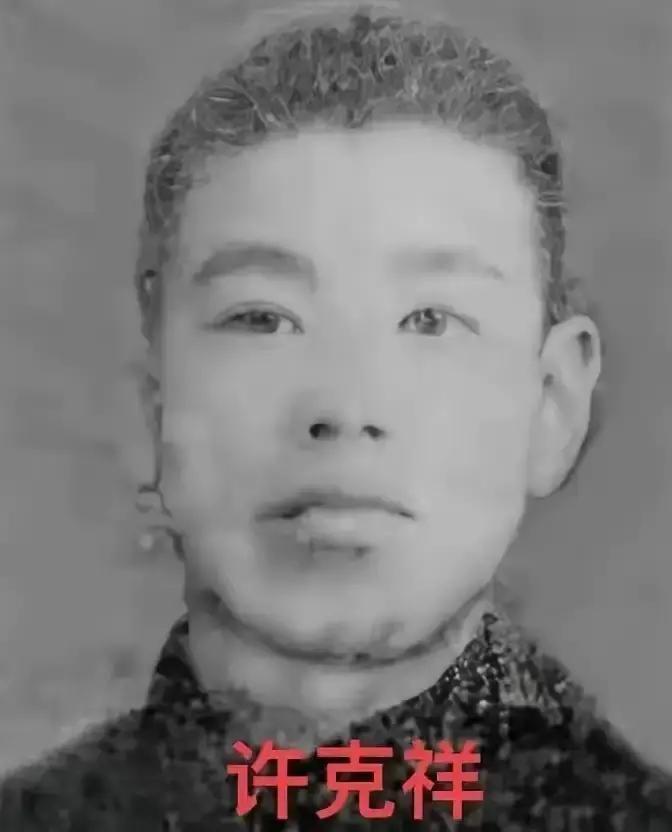 反革命刽子手许克祥，曾是陈赓大将家里的长工，1927年，时任国军35军33团团长