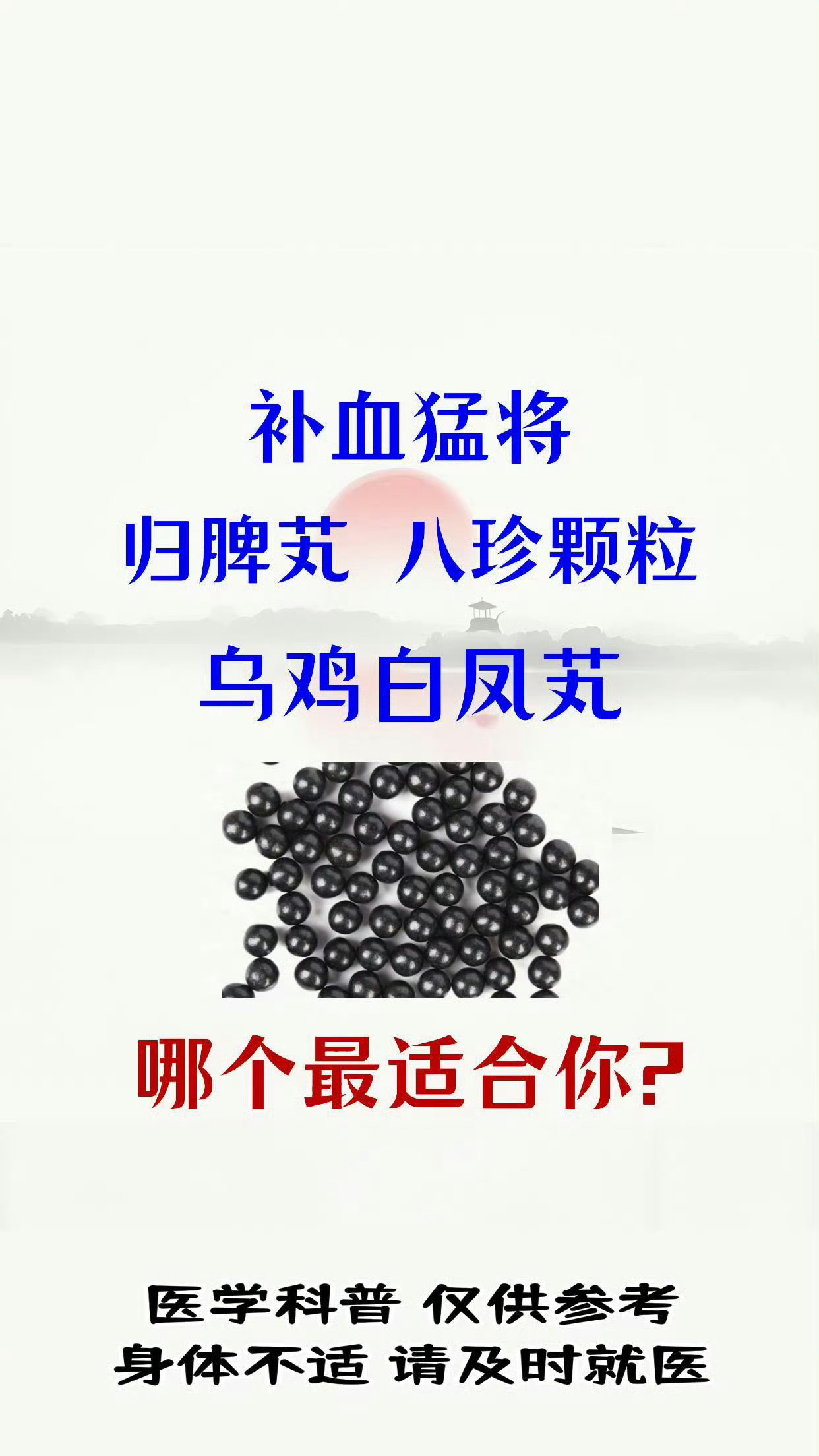 补血猛将，归脾芄、八珍颗粒、乌鸡白凤芄，哪个最适合你！国医的精诚力量​​​​