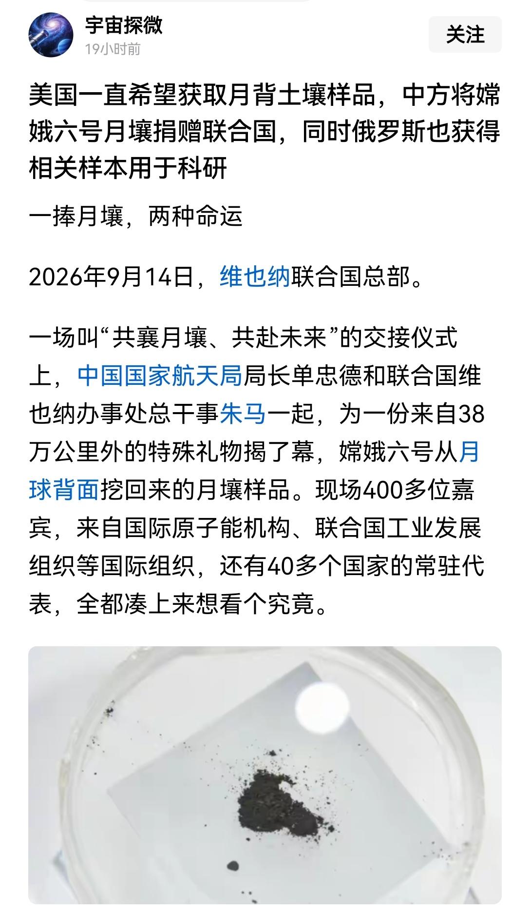 【不少人疑惑，我国将嫦娥六号从月球背面采集的月壤样本未向美国提供，反而交付给俄罗