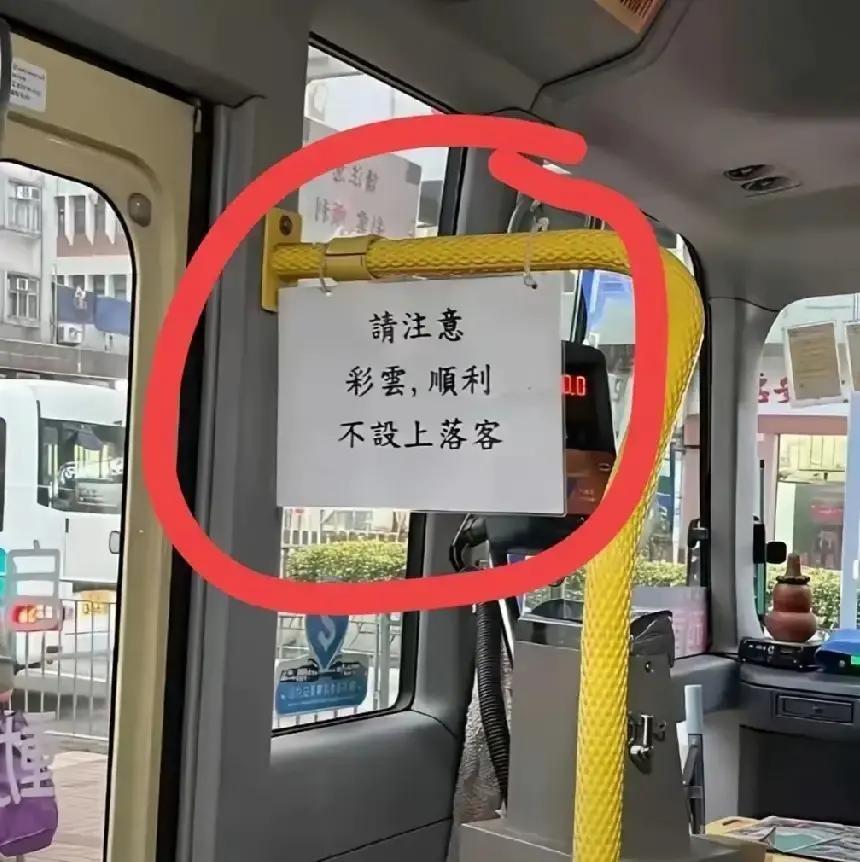 内地游客在香港巴士里拍下一句“唔该让座畀有需要乘客”，发到小红书求助。评论区瞬