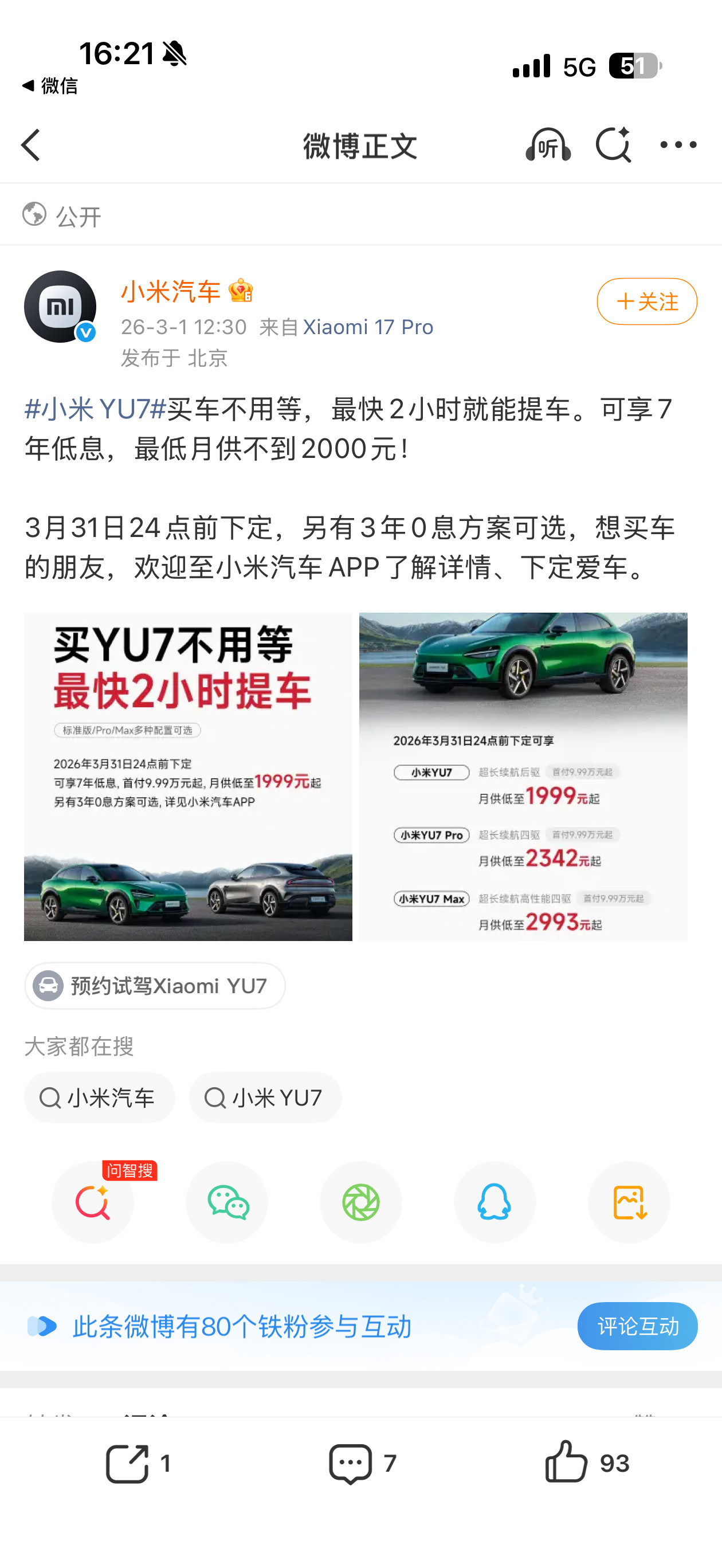 车企推分期买车不是销量瓶颈就是想清库存，小米是少有的例外。单月销量达到3.7万的