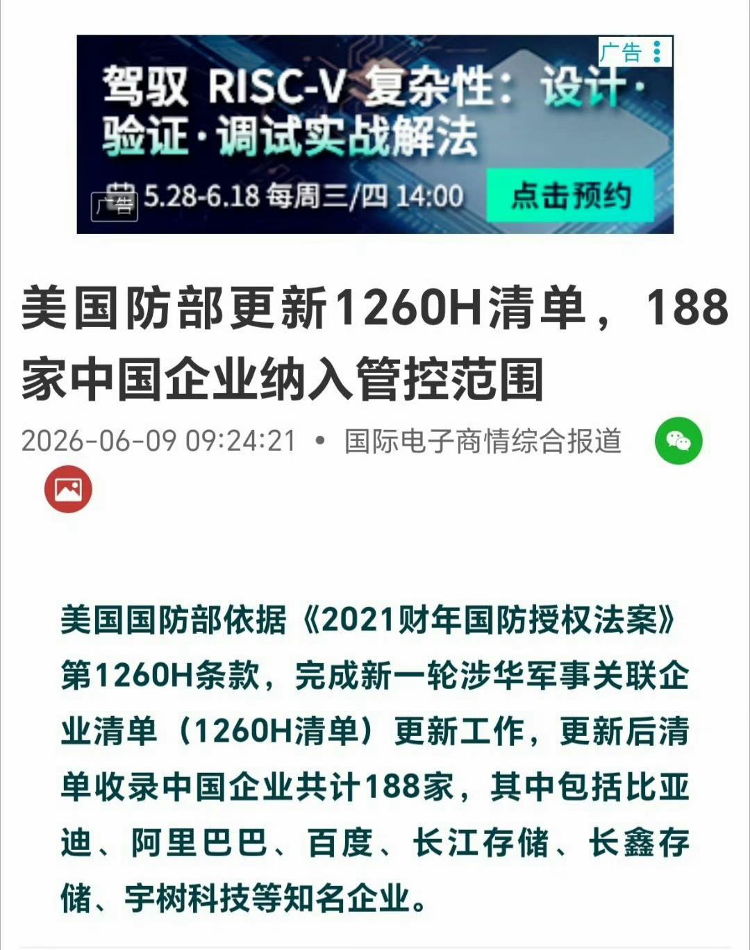 美国防部更新1260H清单：美国国防部依据《2021财年国防授权法案》第1260