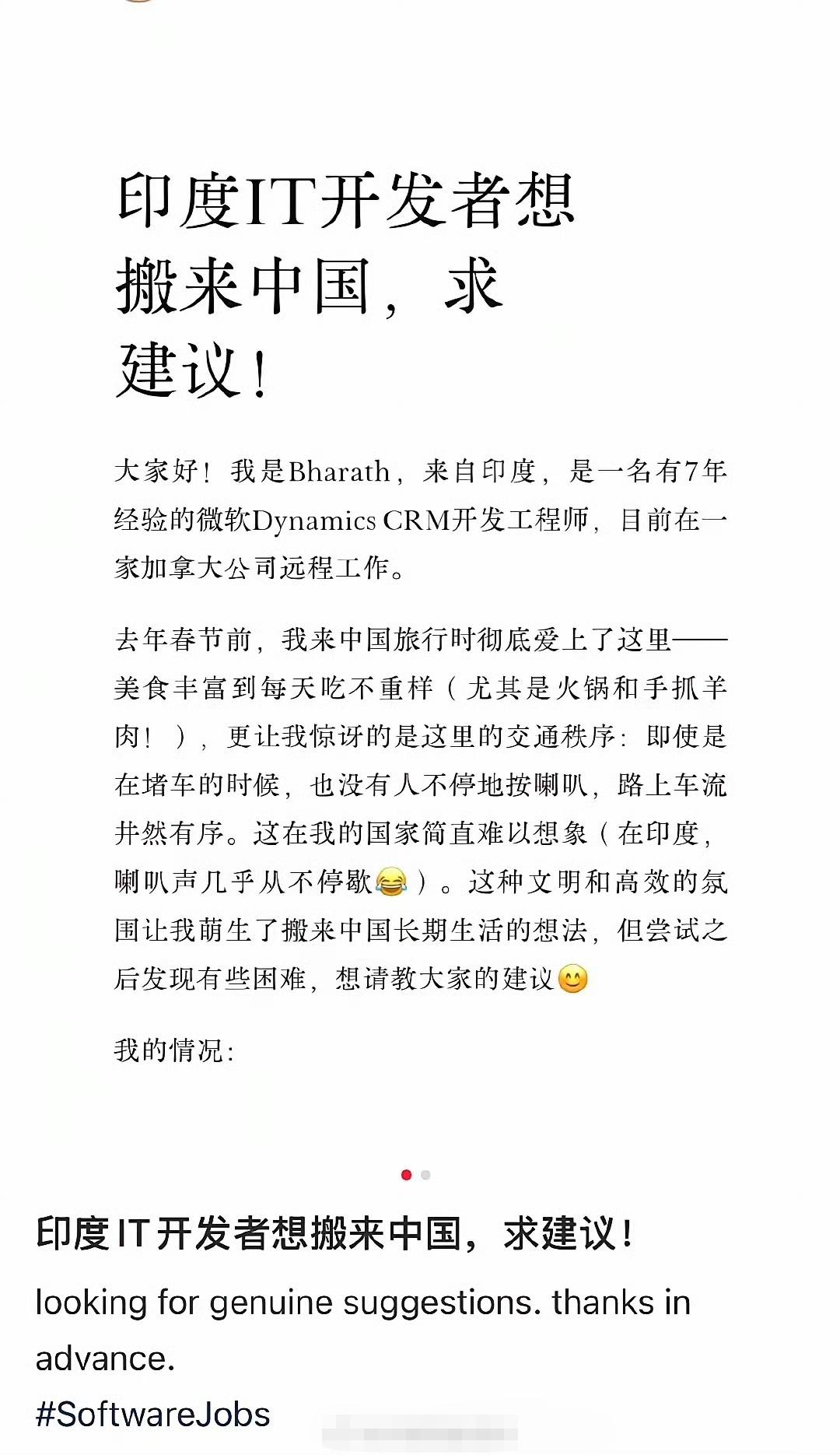 一个印度IT工程师想移民到中国，但有很多问题他搞不清楚，于是他在小红薯上向中国网