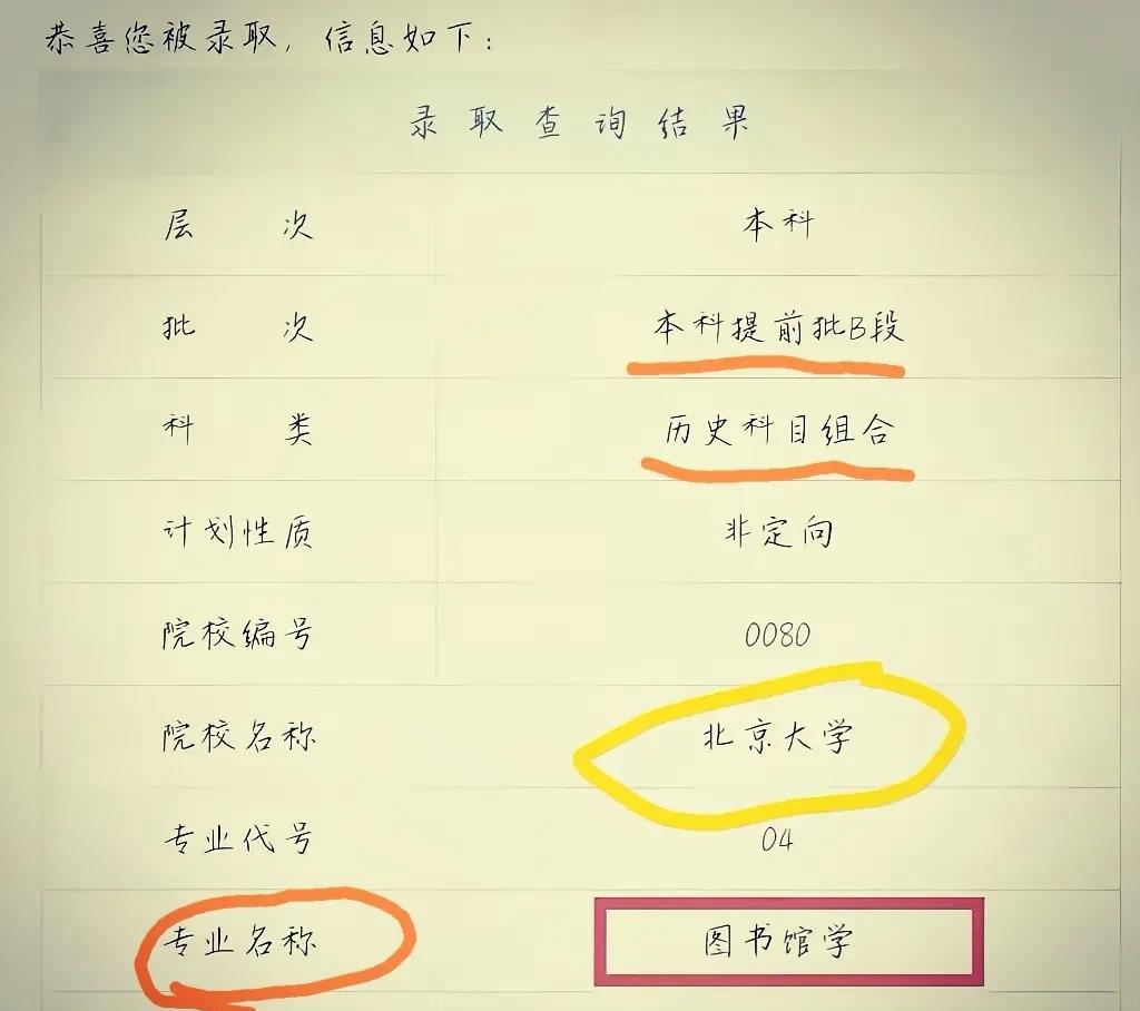 这个孩子被北大录取，全家都很高兴，忍不住告诉所有亲朋好友，本以为大家都会羡慕，没