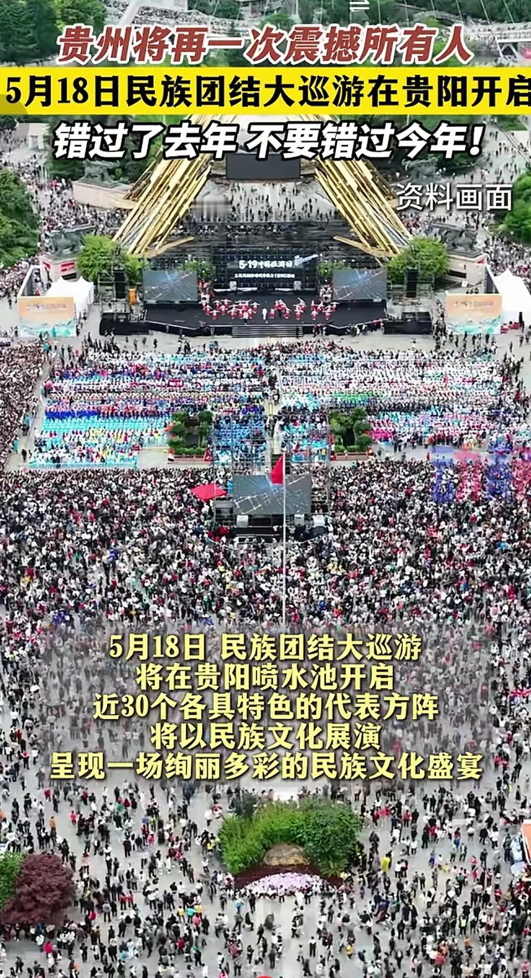 5月18日贵州贵阳民族团结大巡游，欢迎所有朋友的光临。但我要提醒避雷姐，这次巡游